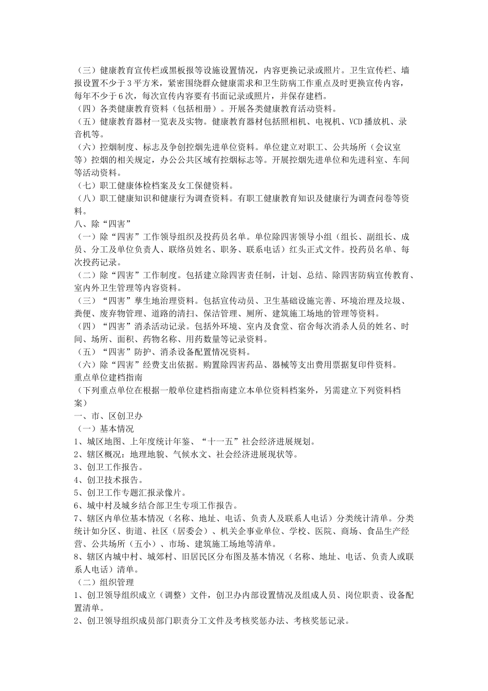 创建国家卫生城市资料建档指南_第2页