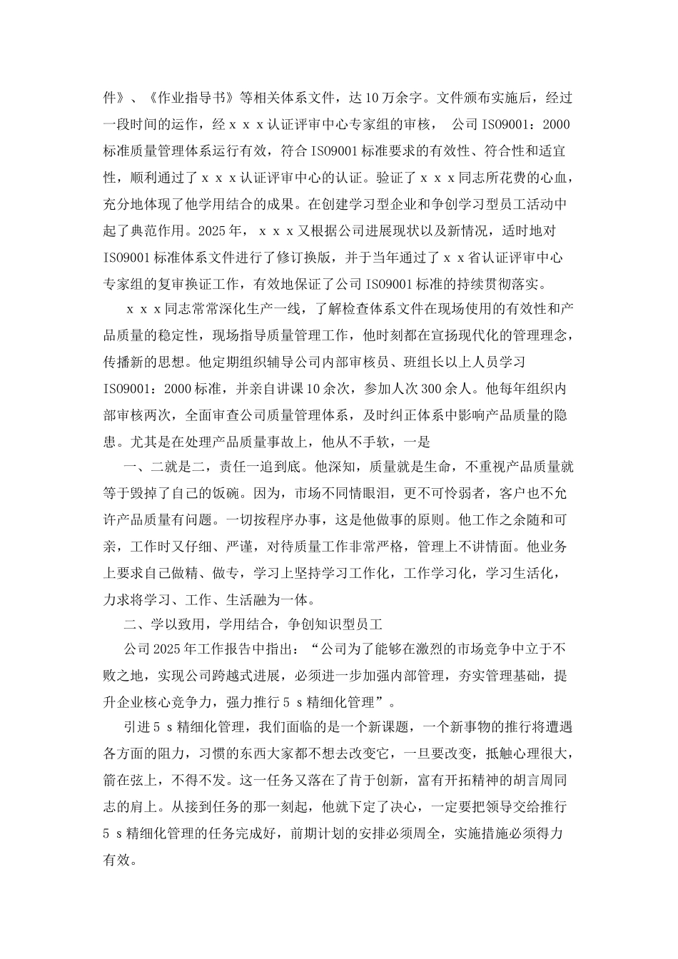 创建学习型企业先进个人申报材料_第2页