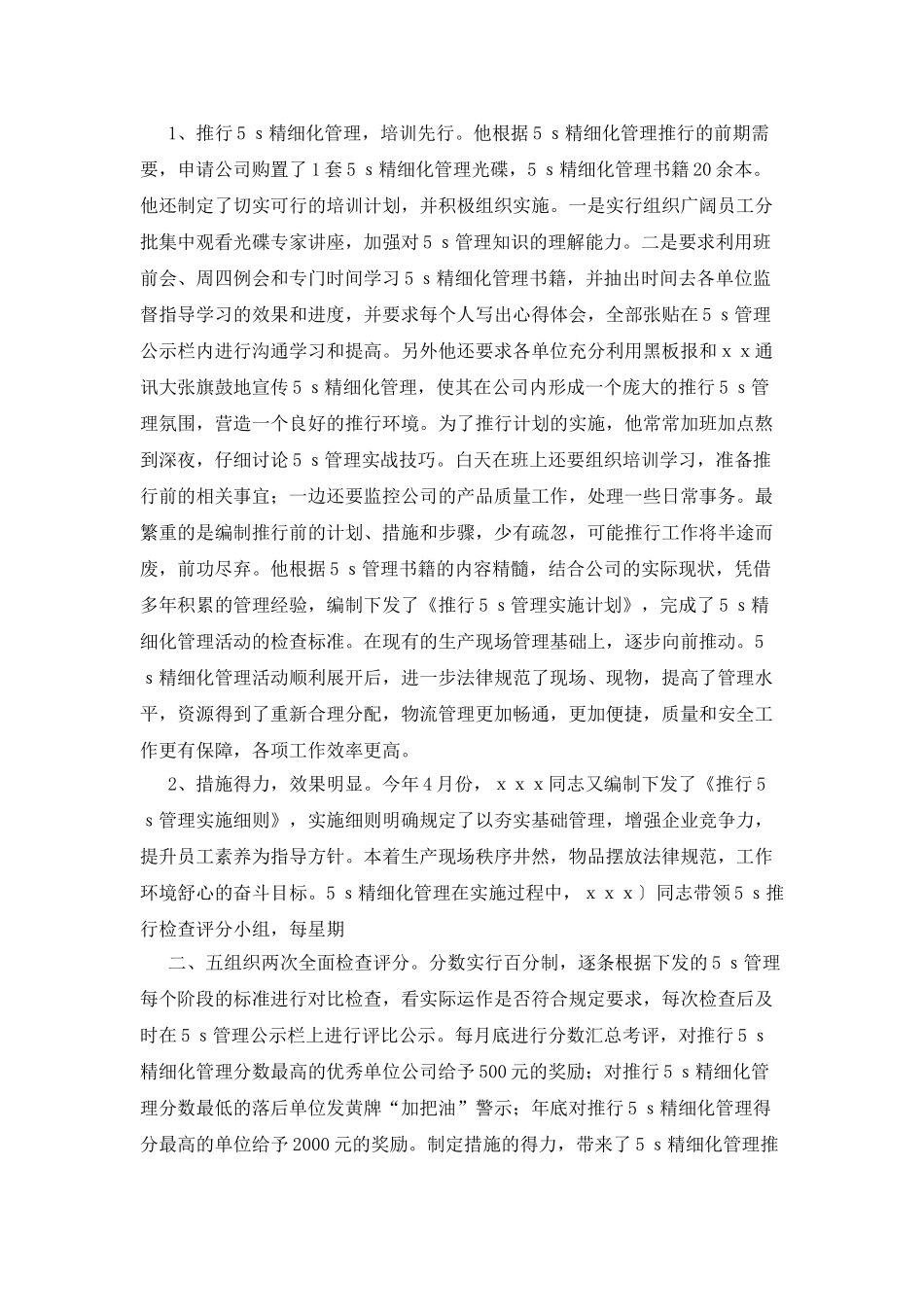 创建学习型企业先进个人申报材料_第3页