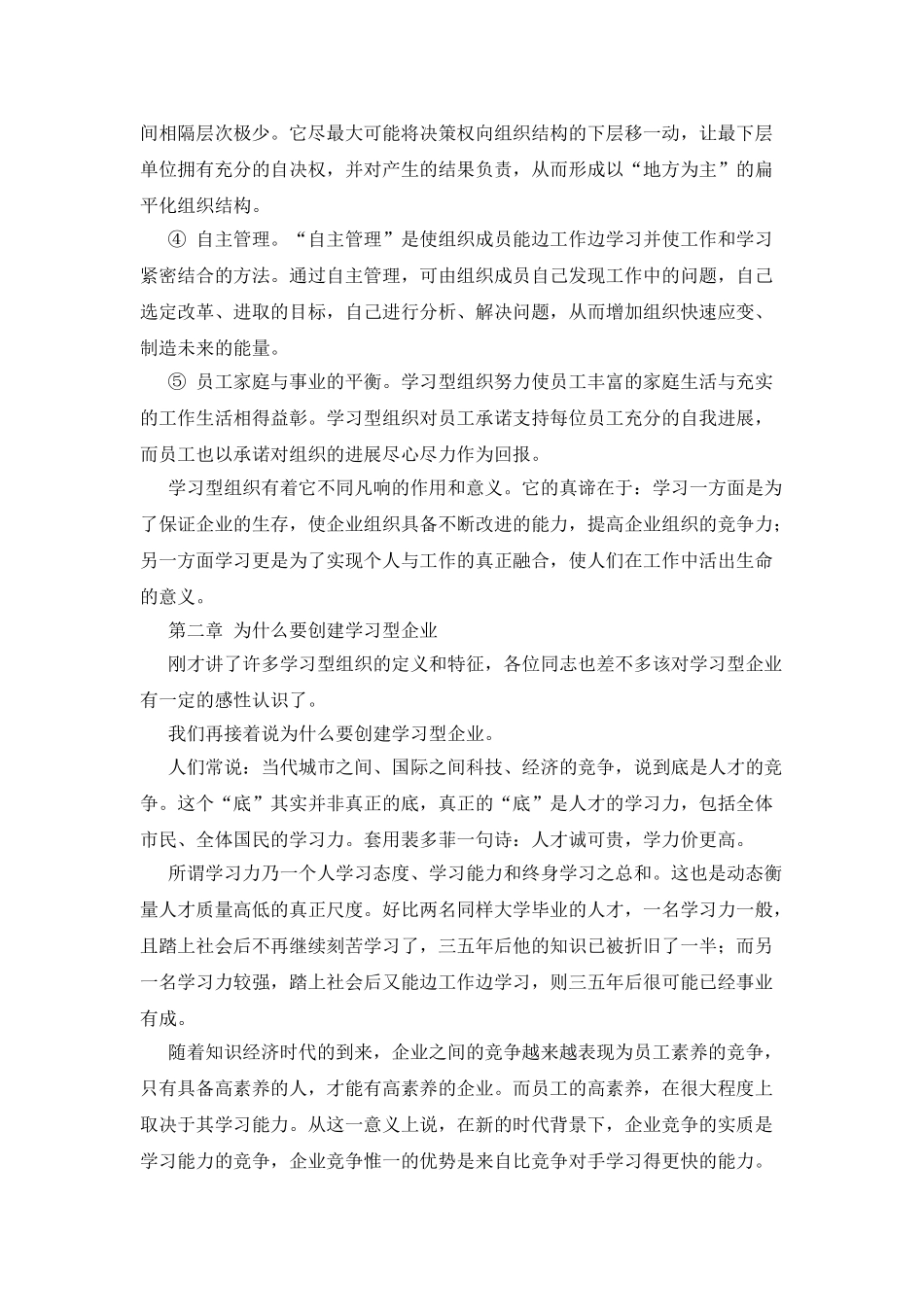 创建学习型企业动员大会上的讲话提纲_第3页