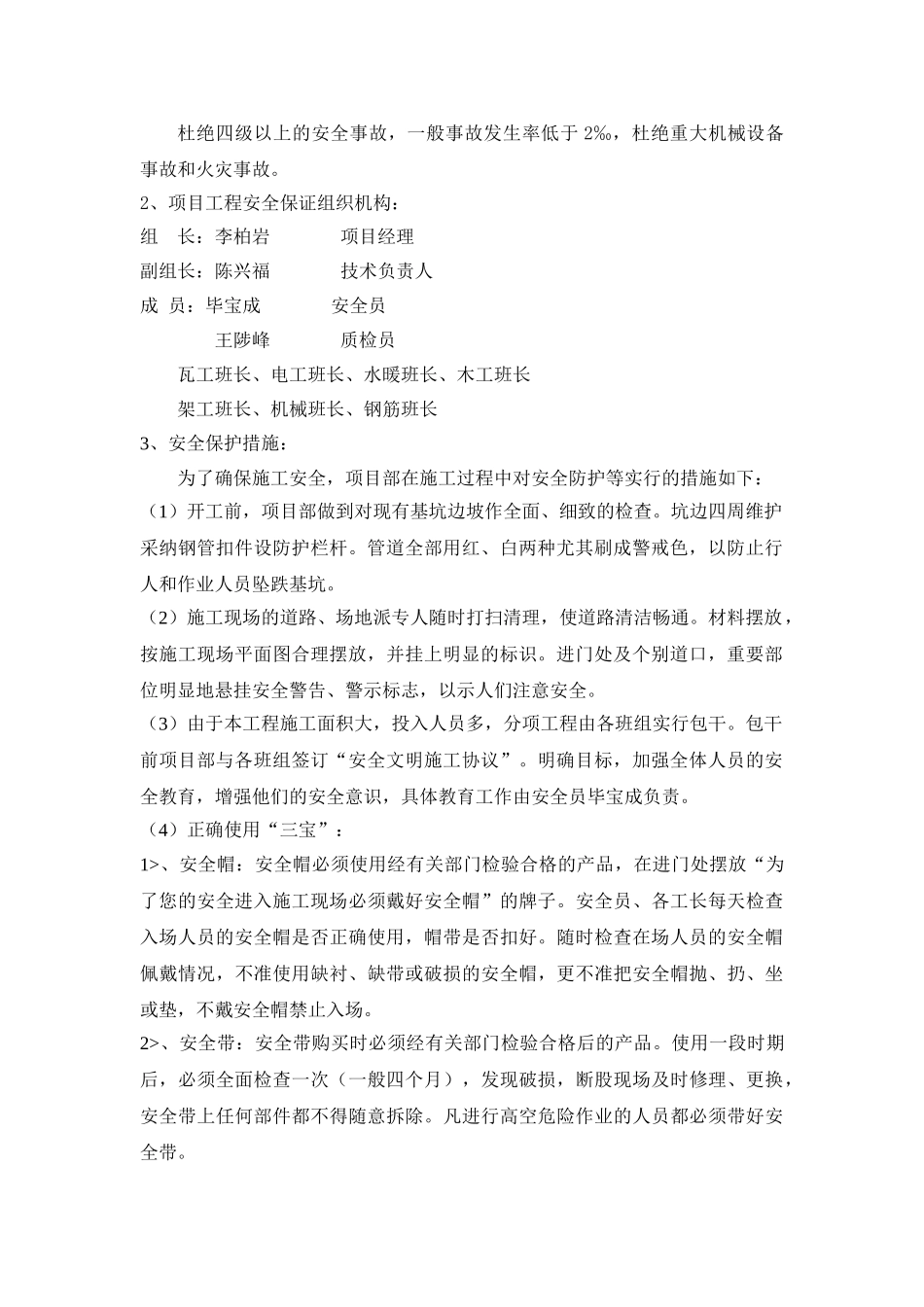 创建安全质量标准化工地实施方案剖析_第3页