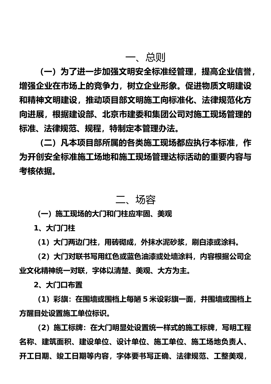 创建安全标准工地_第2页