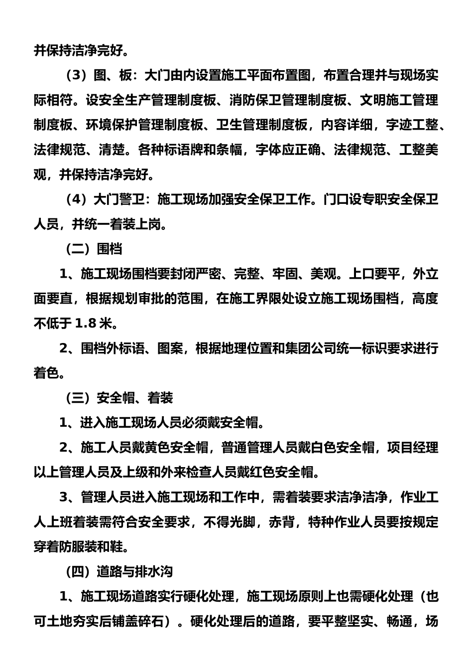 创建安全标准工地_第3页