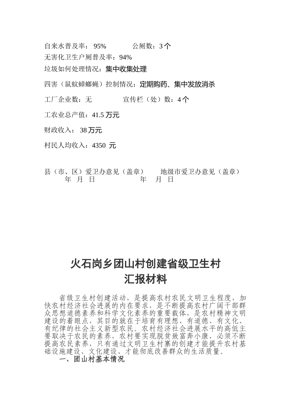 创建安徽省级卫生村申报材料_第3页