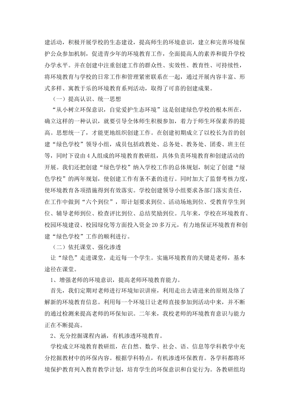 创建市级绿色学校自查报告_第2页