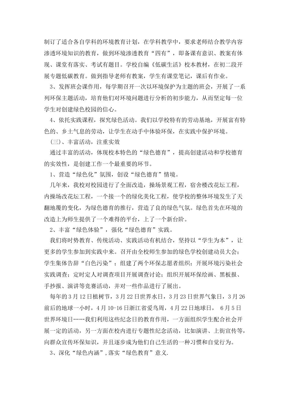 创建市级绿色学校自查报告_第3页