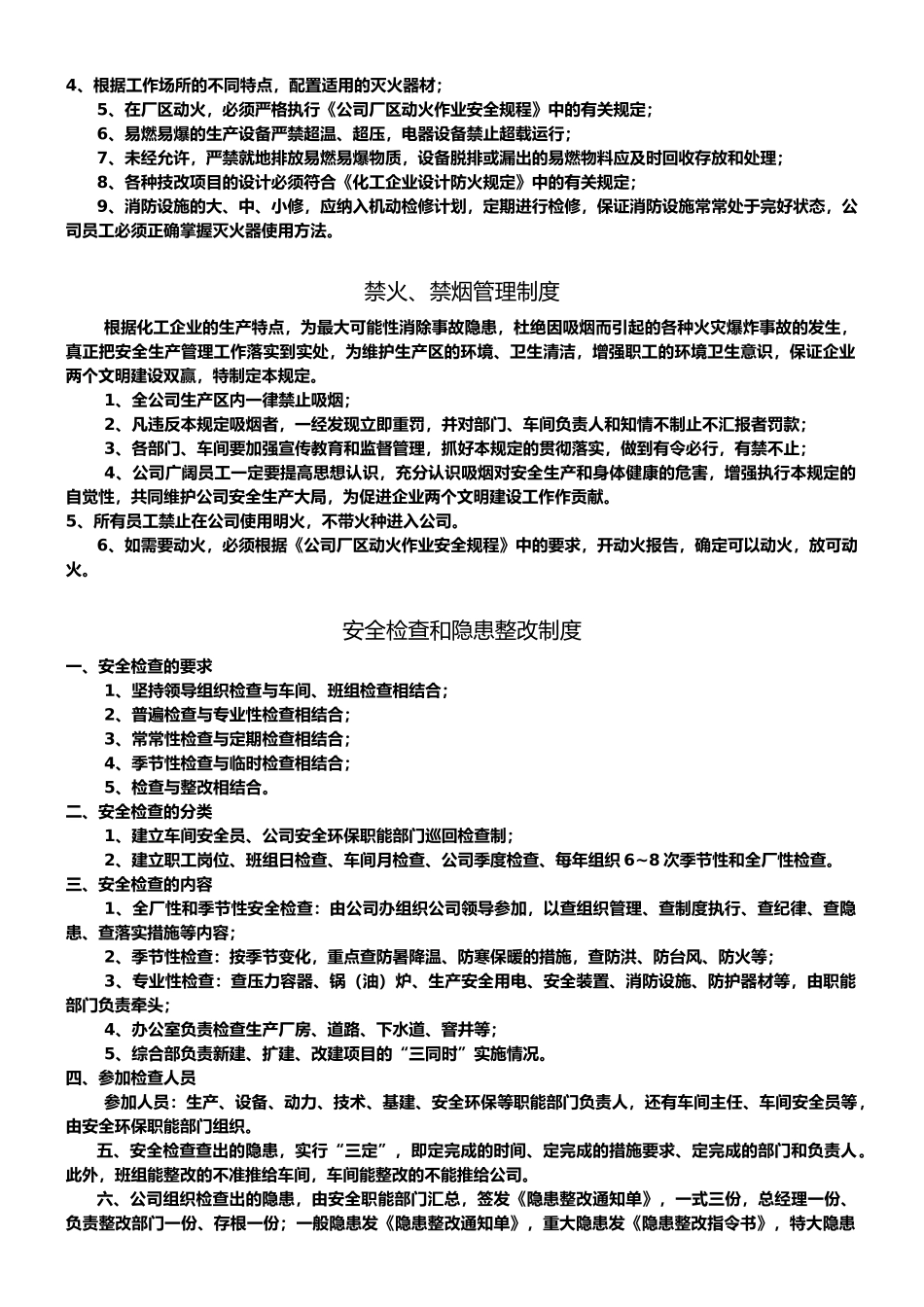 创建平安企业上墙制度_第3页