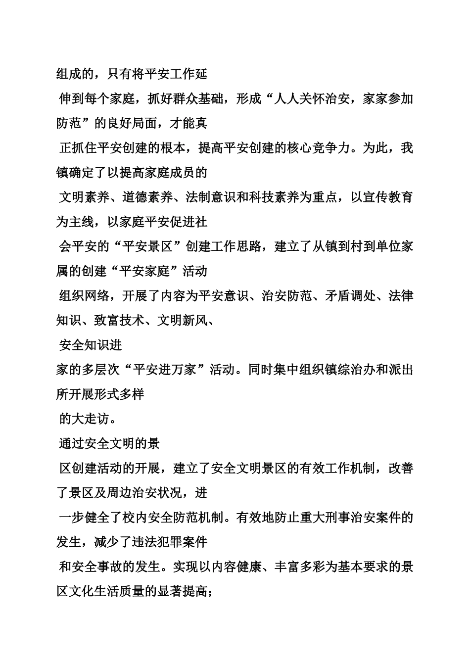 创建平安景区工作开展情况汇报_第3页