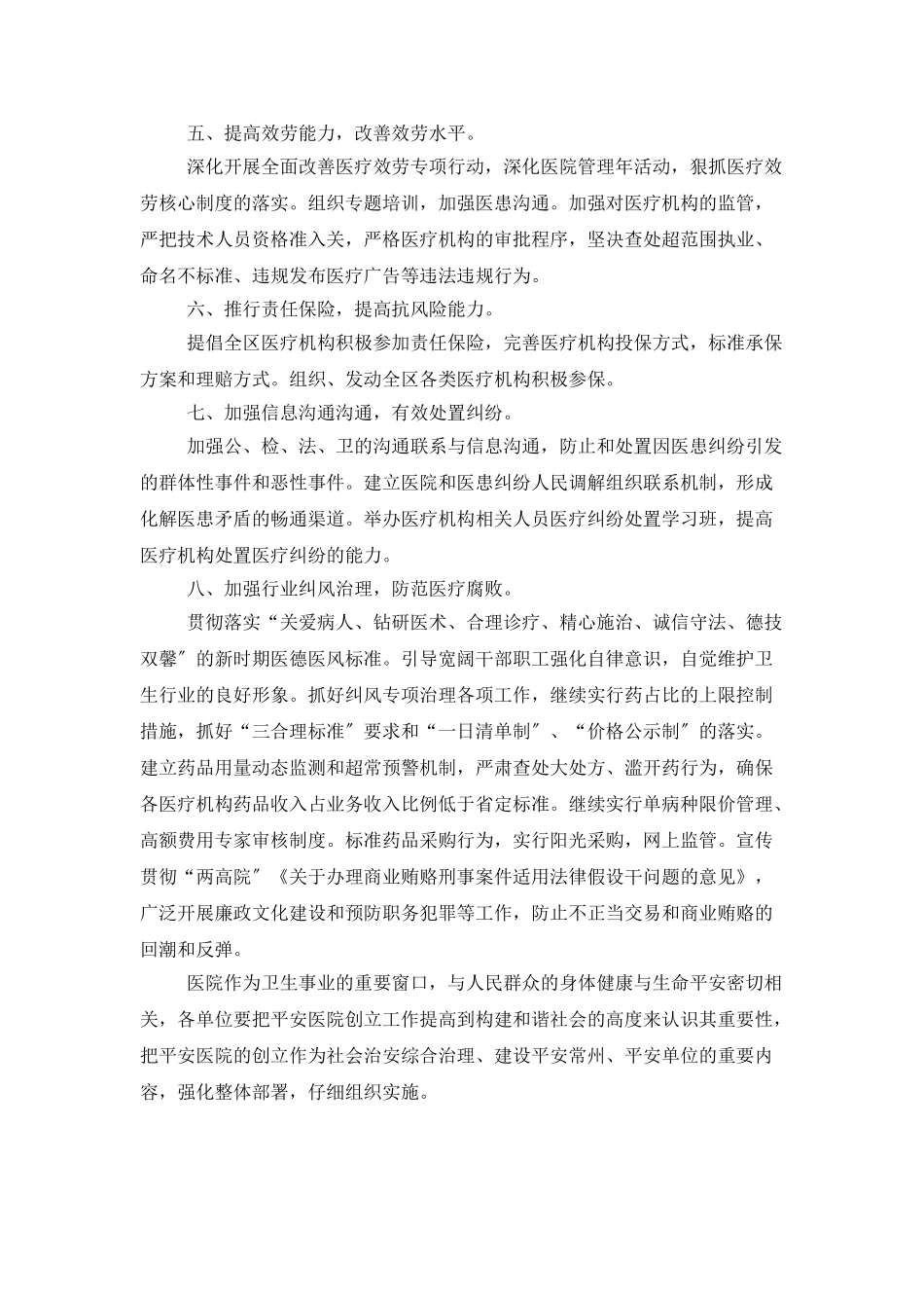 创建平安医院工作计划_第2页