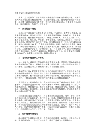 创建平安村工作总结优质
