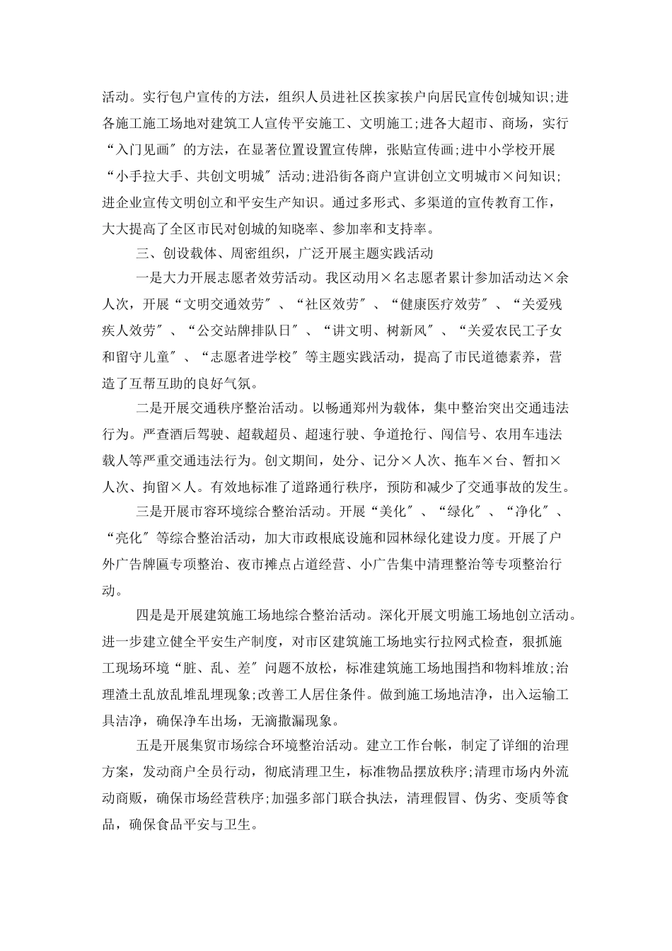 创建文明城市个人工作总结_第2页