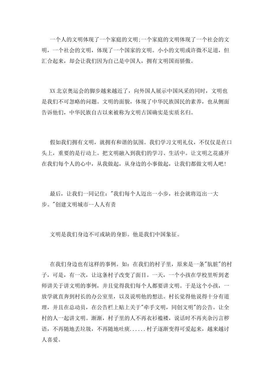 创建文明城市心得体会1500字_第2页