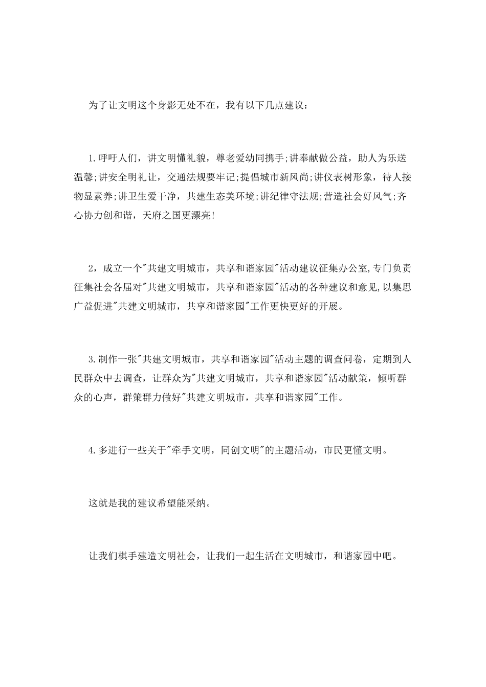 创建文明城市心得体会1500字_第3页