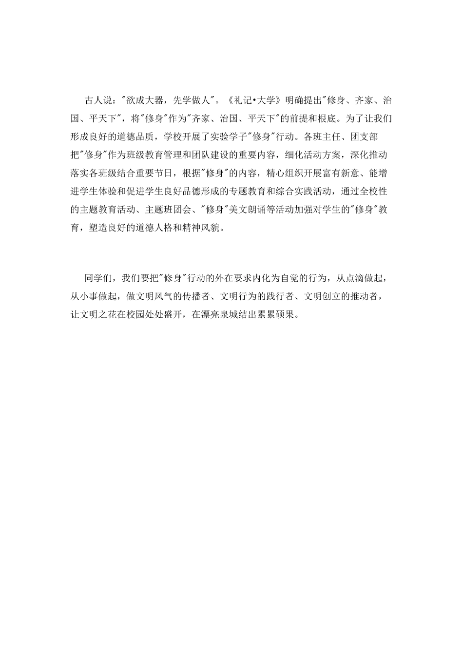 创建文明城市从我做起_第2页