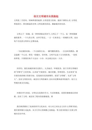 创建文明城市从我做起