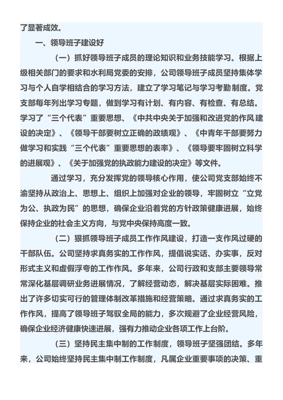创建文明单位申请_第2页