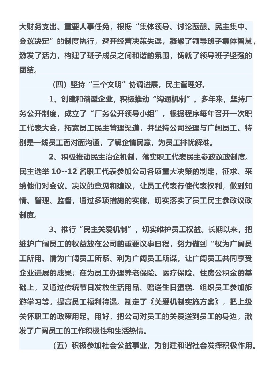 创建文明单位申请_第3页