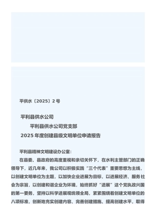 创建文明单位申请