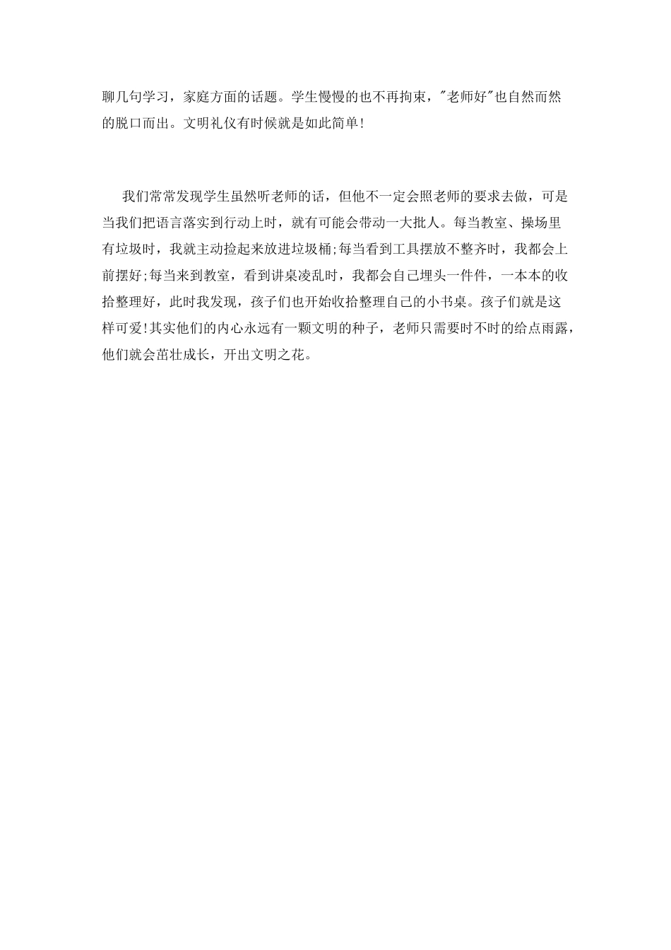 创建文明城市演讲稿精选_第3页