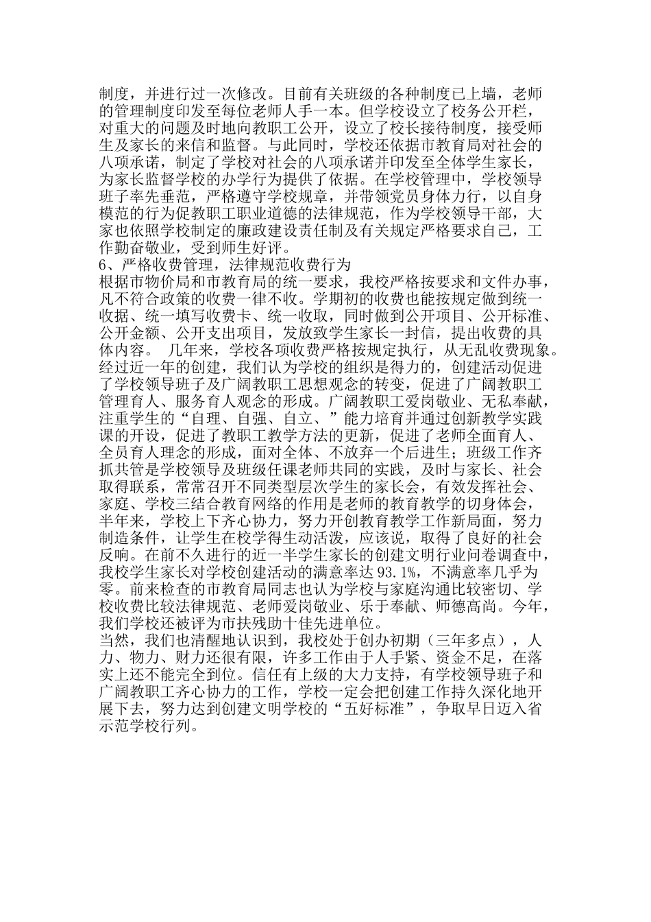 创建文明学校工作总结_第2页