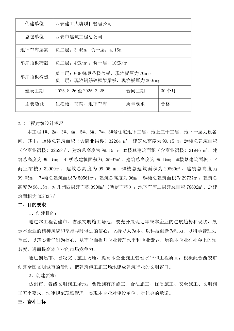 创建文明工地计划书_第2页