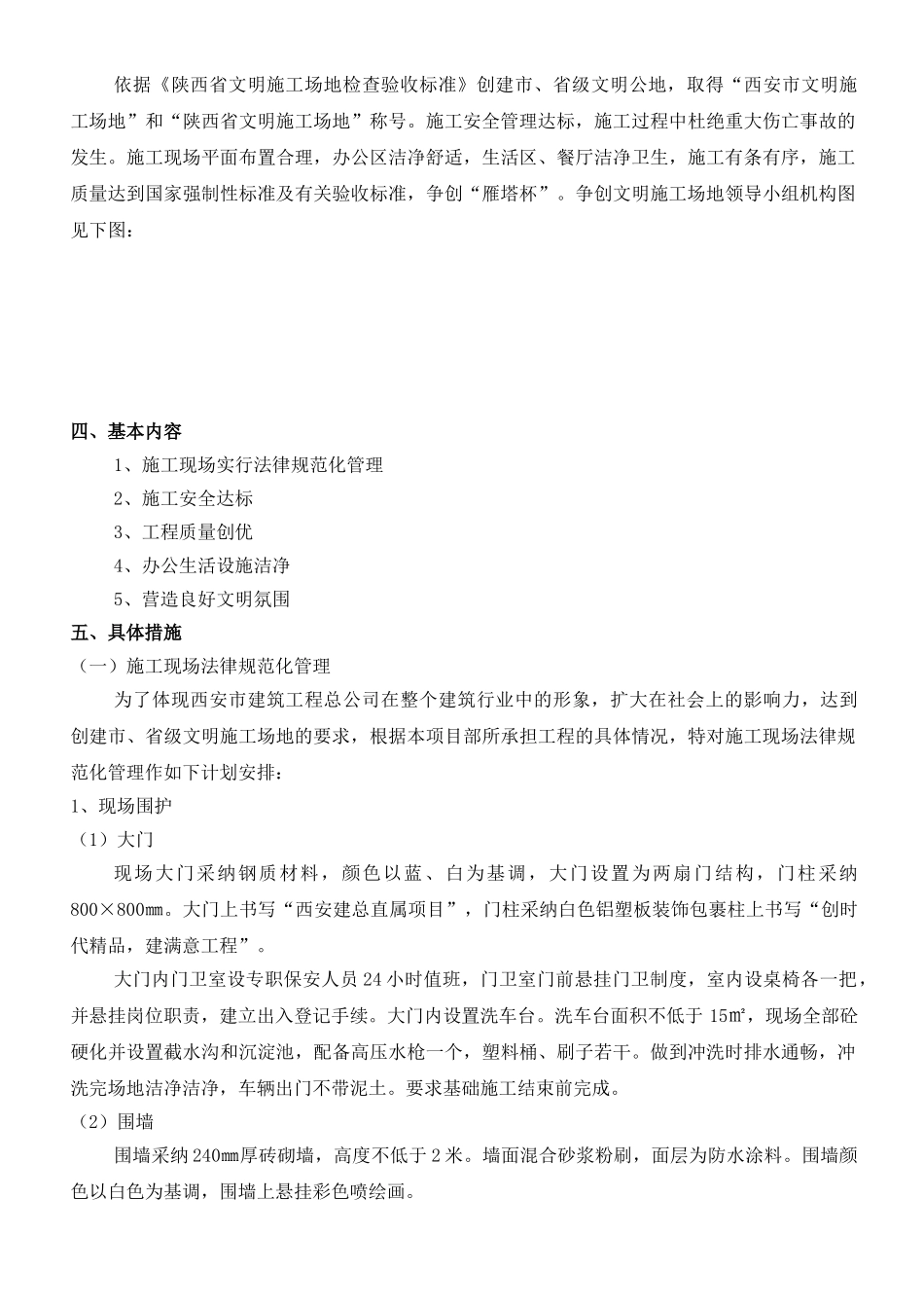 创建文明工地计划书_第3页