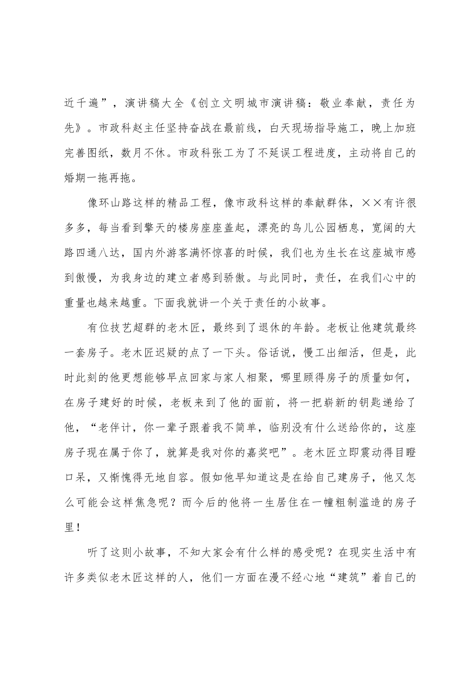 创建文明城市的演讲稿范文_第2页