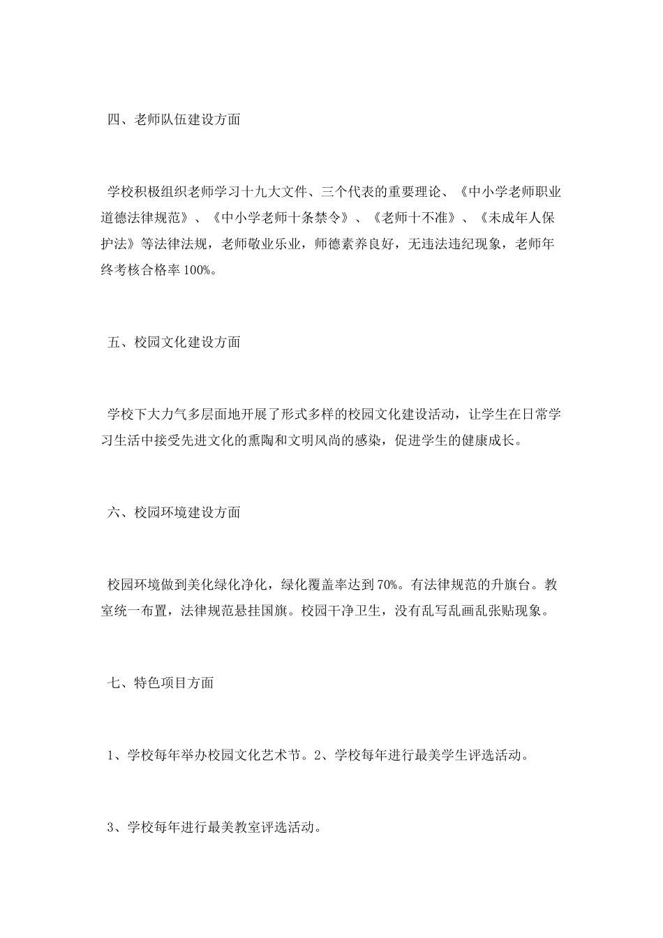 创建文明校园工作总结范文_第2页