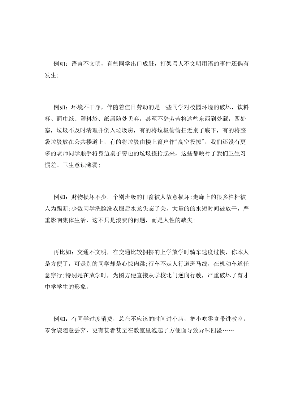 创建文明城市的演讲稿_第2页