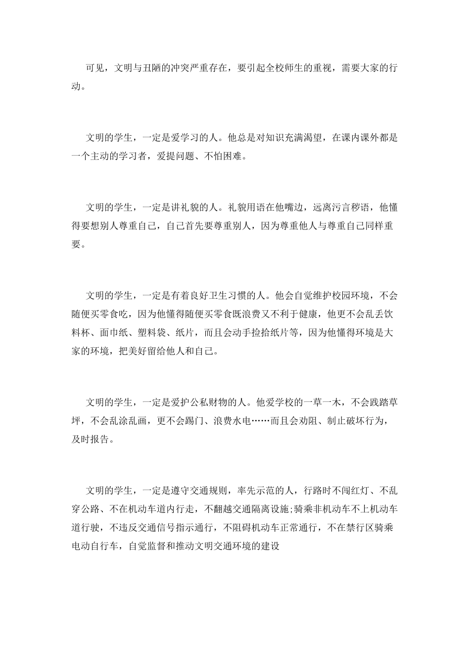 创建文明城市的演讲稿_第3页