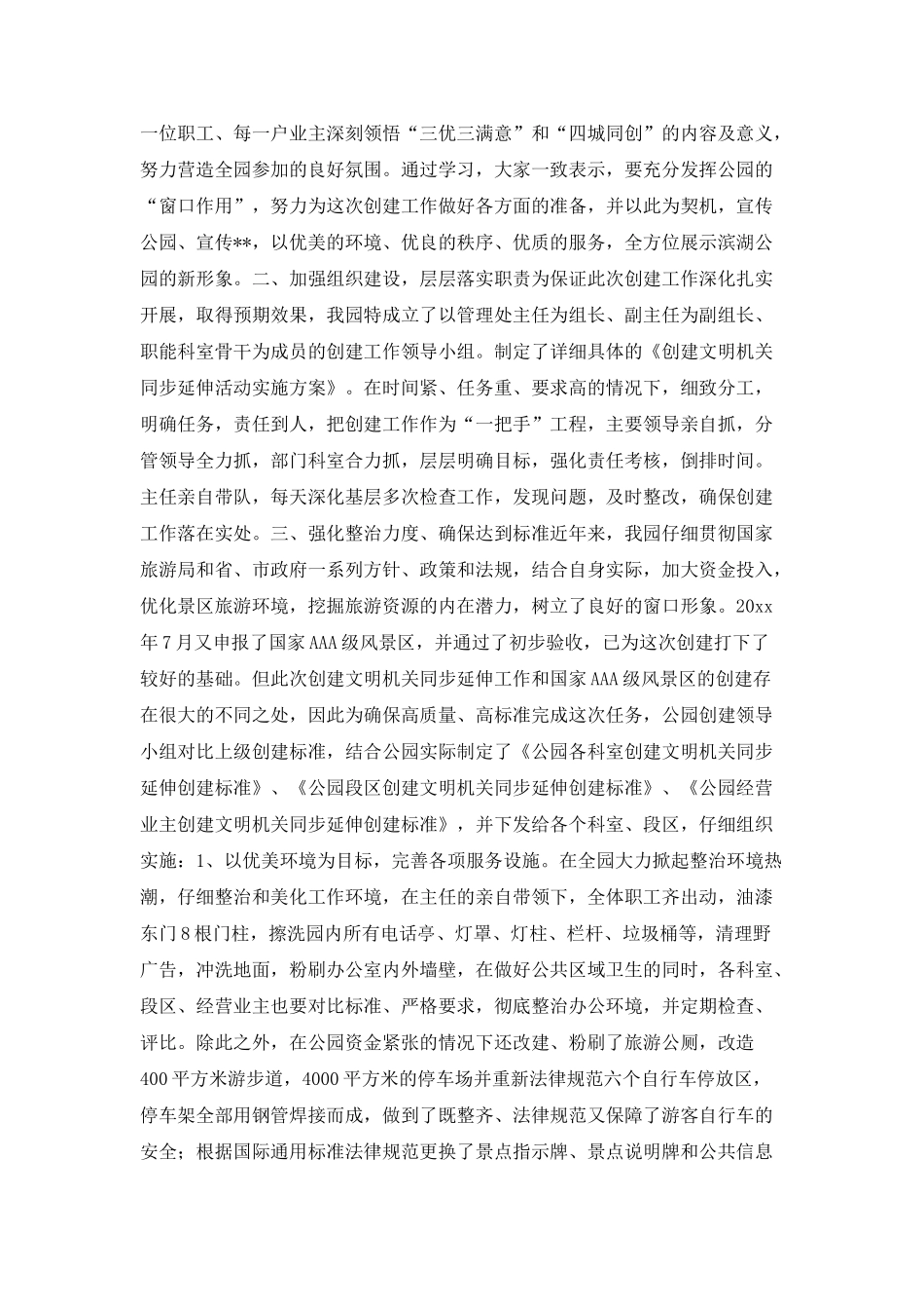创建文明机关同步延伸汇报材料_第2页