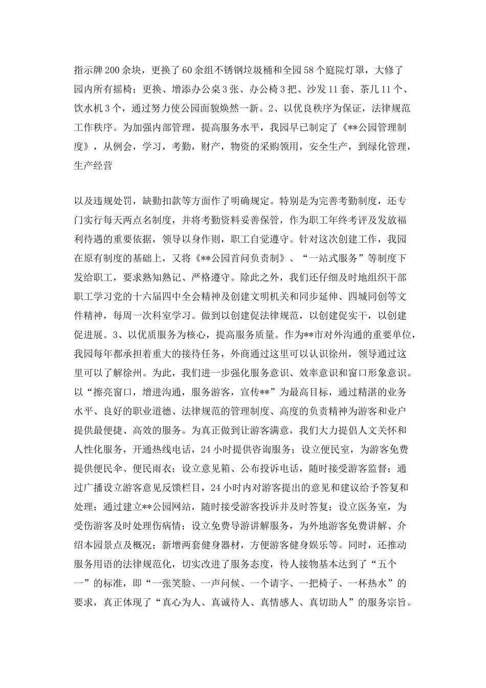 创建文明机关同步延伸汇报材料_第3页