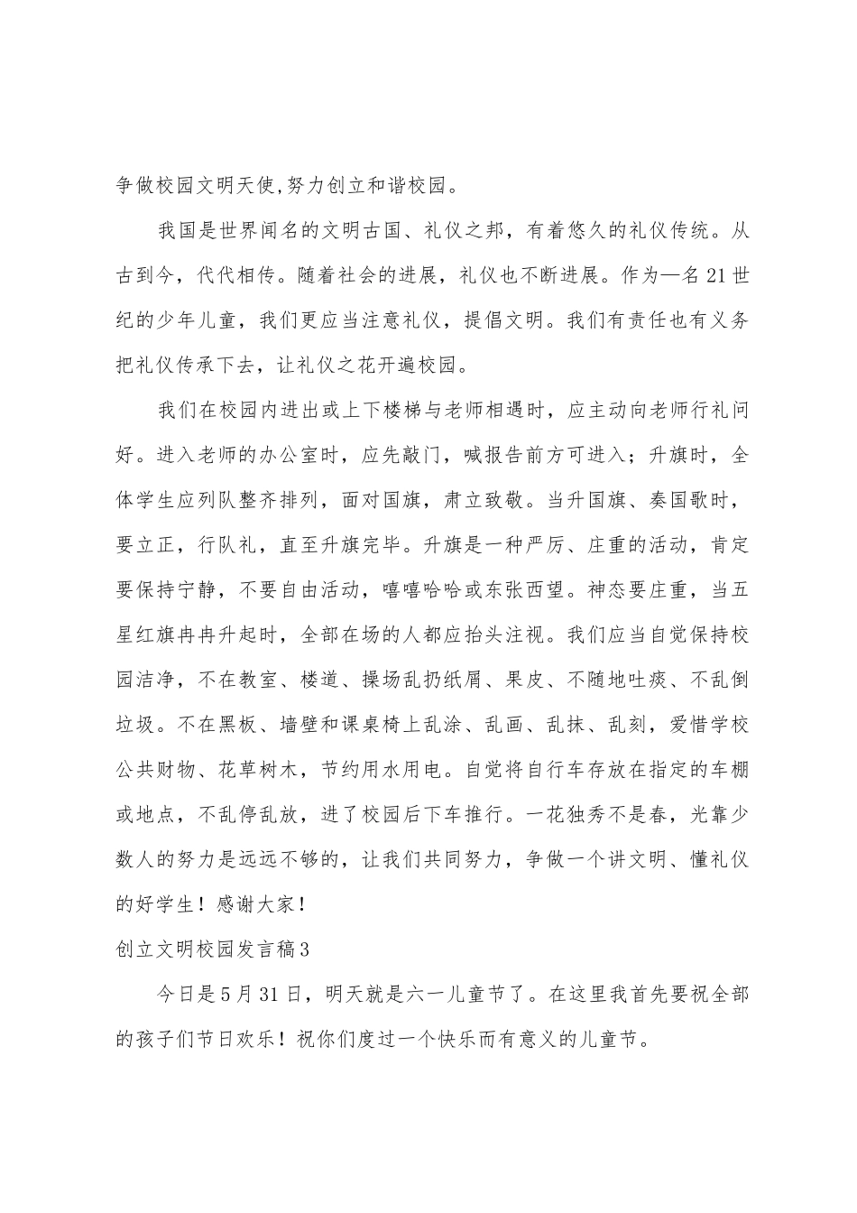 创建文明校园发言稿_第2页