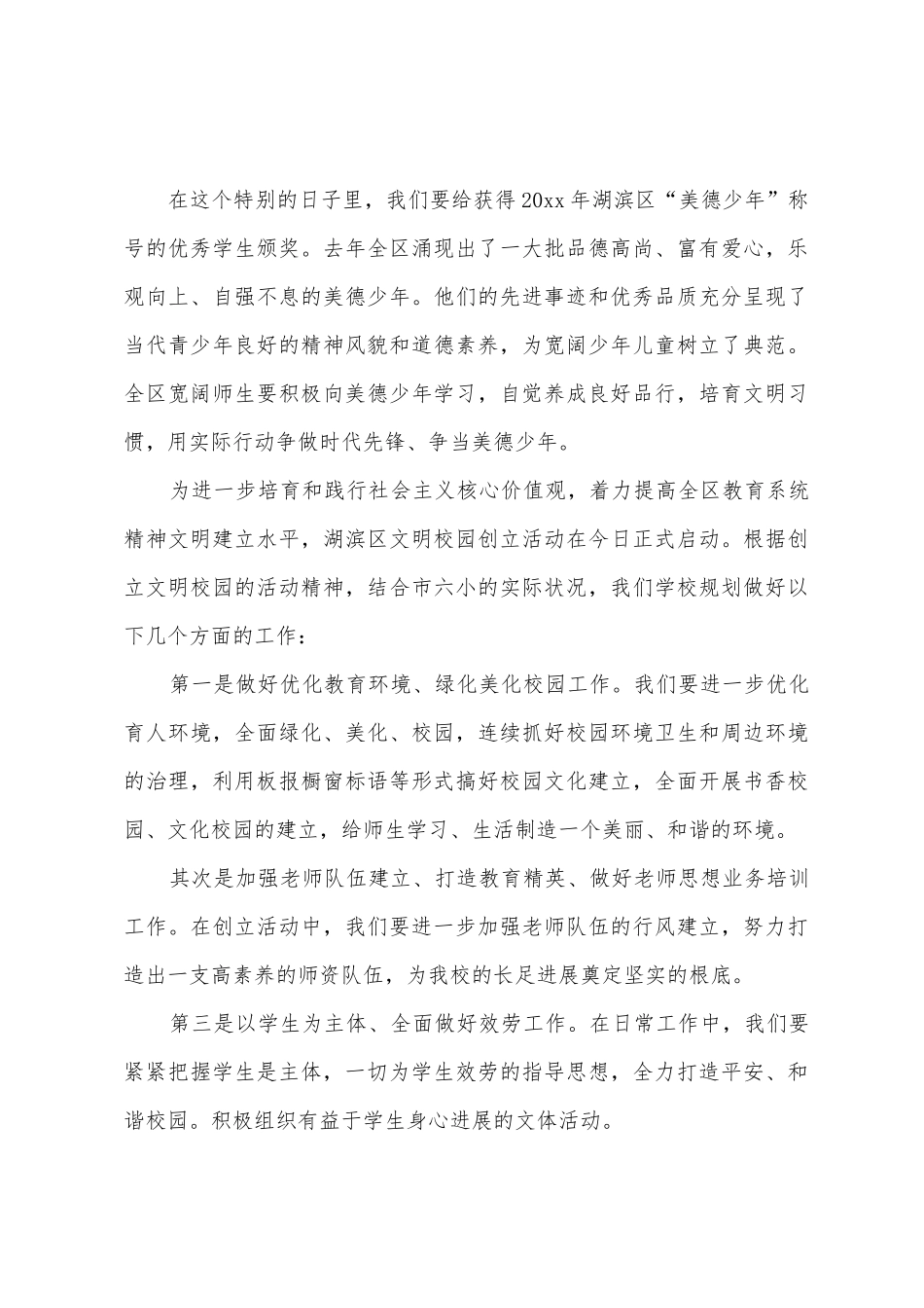 创建文明校园发言稿_第3页