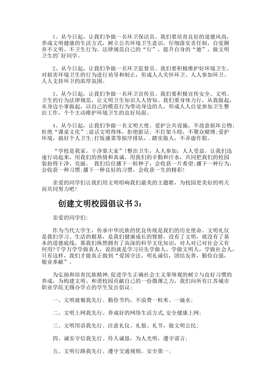 创建文明校园倡议书「大学」_第2页