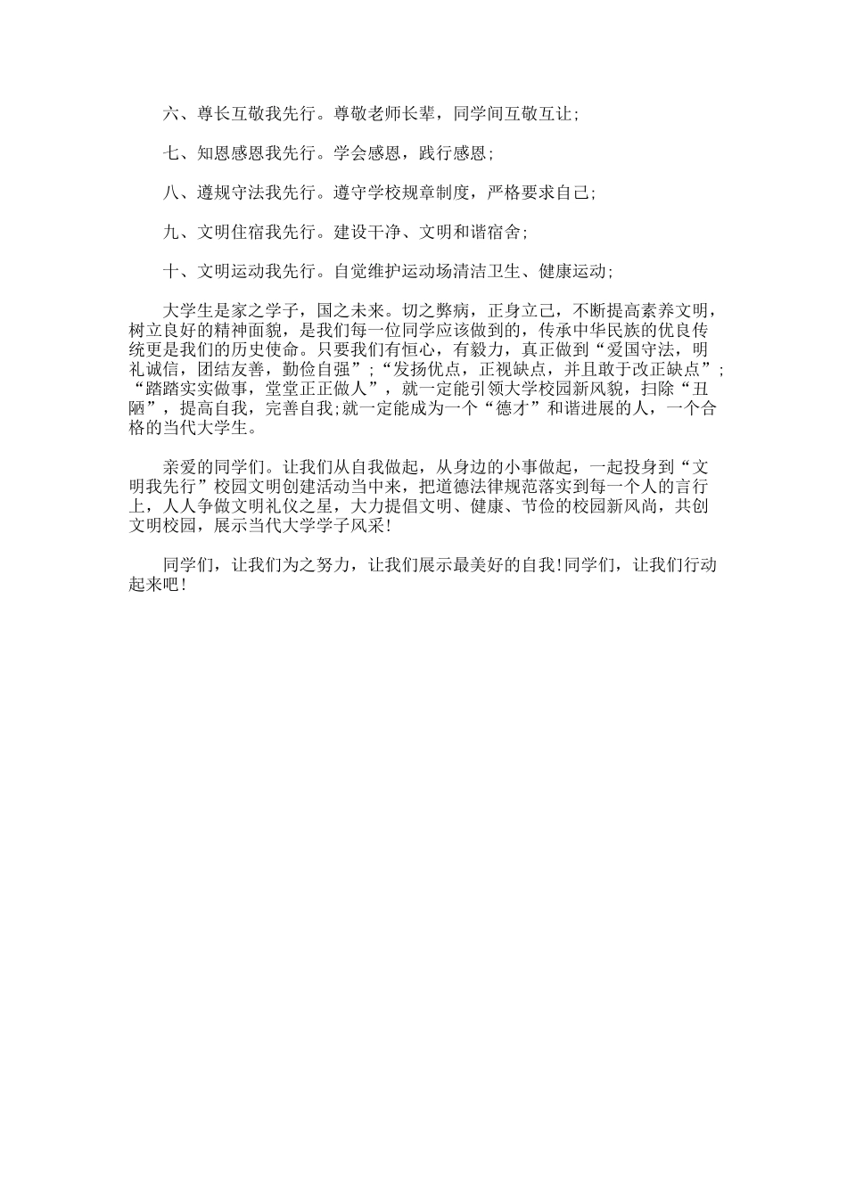创建文明校园倡议书「大学」_第3页
