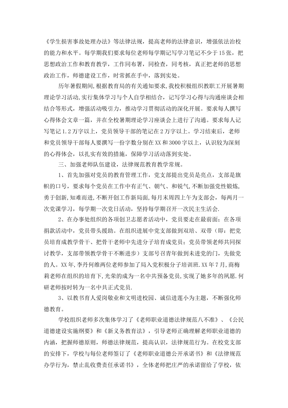 创建文明校园申报材料_第2页