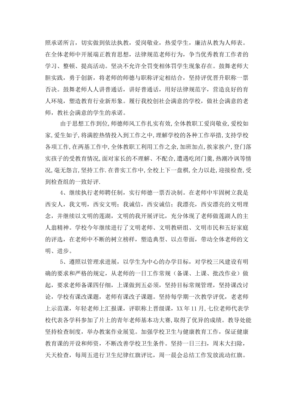 创建文明校园申报材料_第3页
