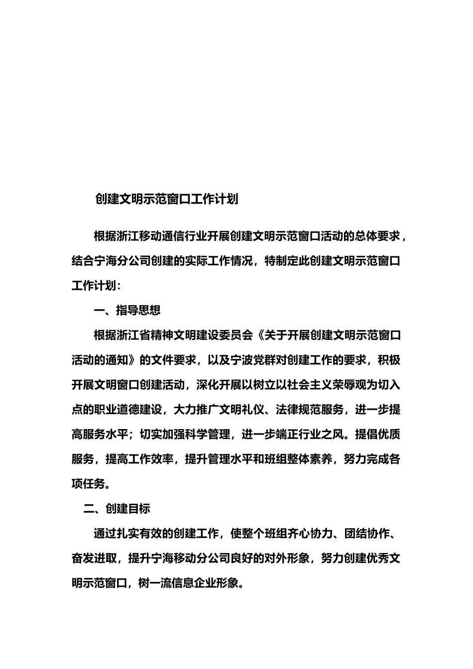 创建文明示范窗口工作计划_第1页