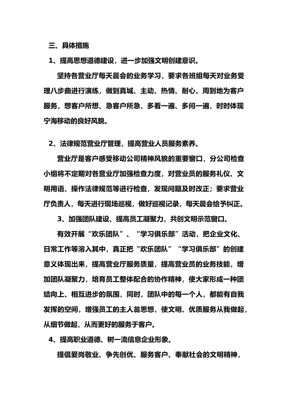 创建文明示范窗口工作计划_第2页