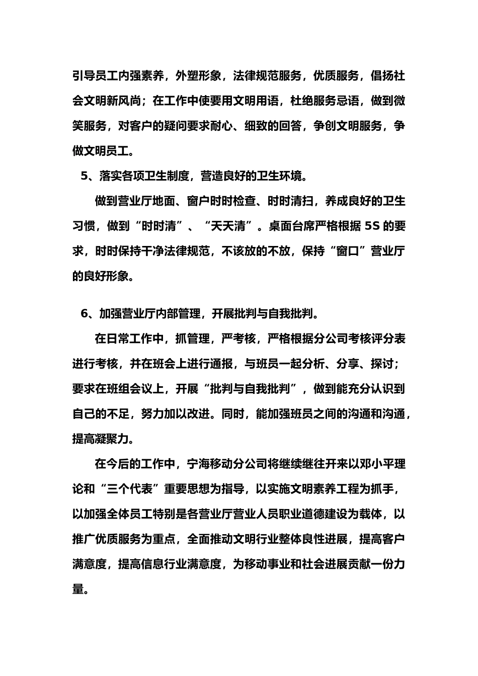 创建文明示范窗口工作计划_第3页