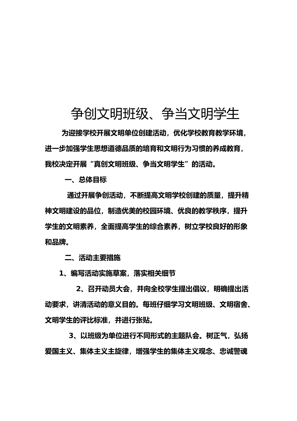 创建文明班级材料_第1页
