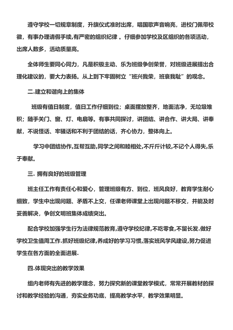 创建文明班级的计划_第2页