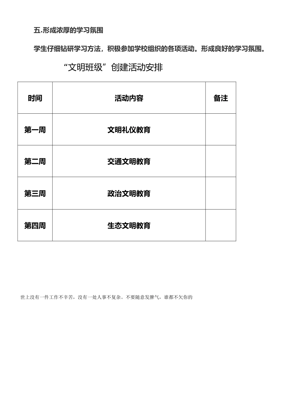 创建文明班级的计划_第3页