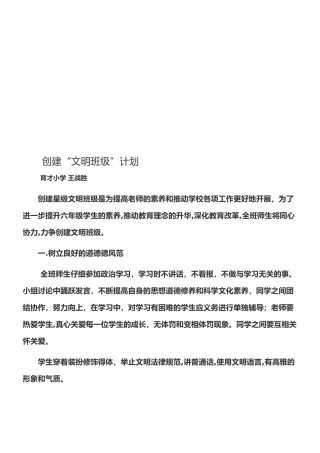 创建文明班级的计划