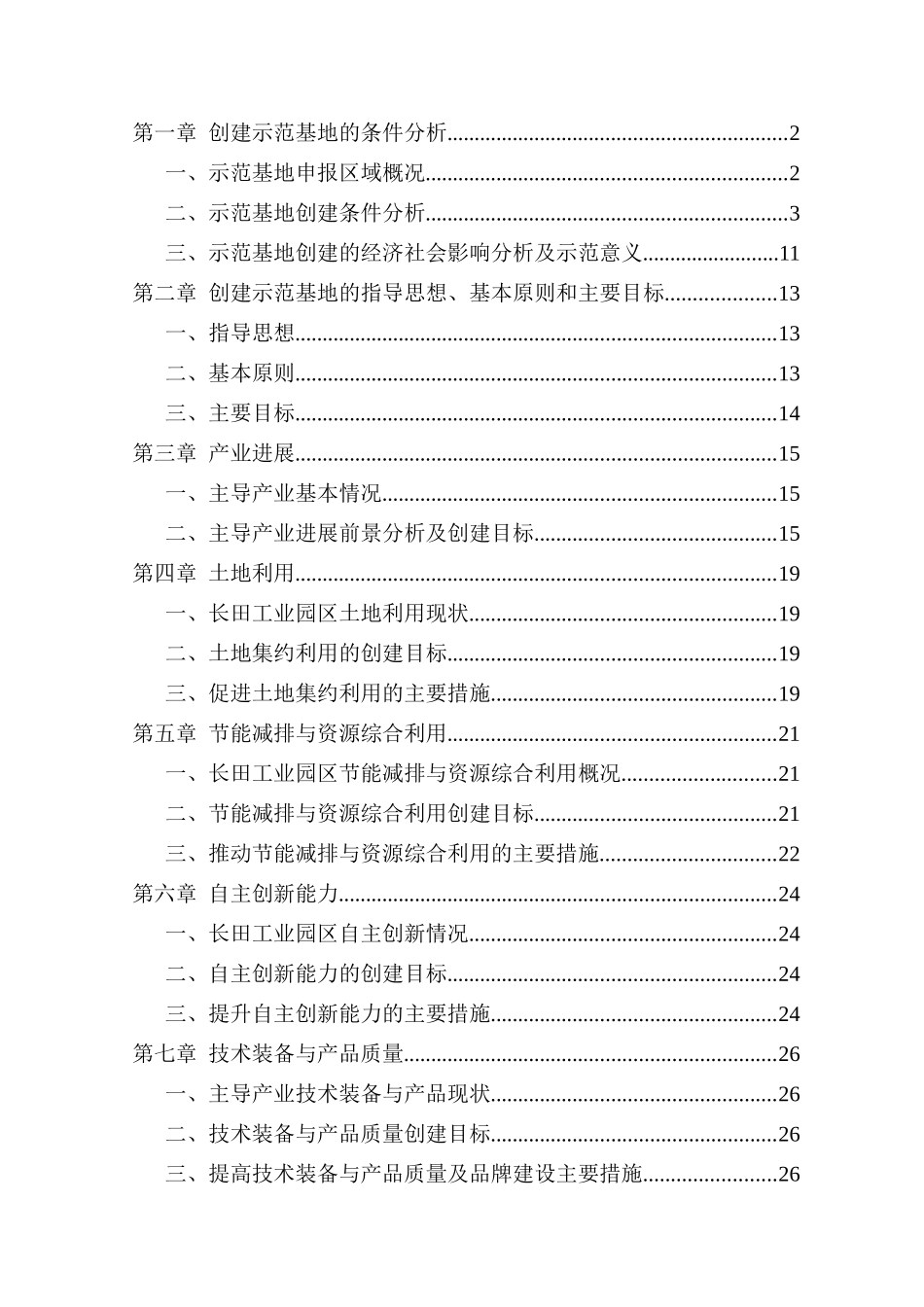 创建某县新型工业化产业示范基地工作方案_第2页