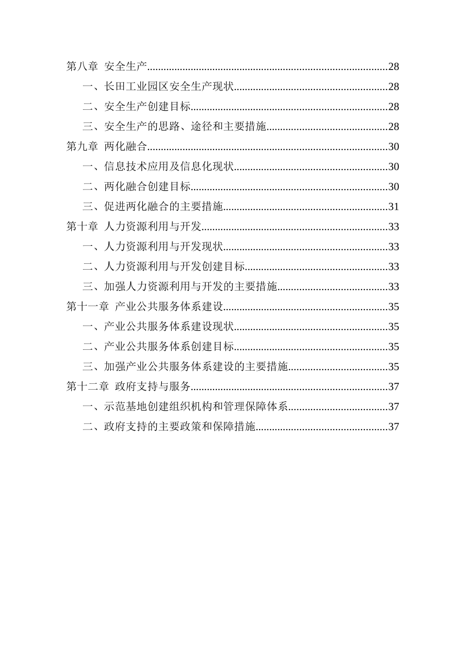 创建某县新型工业化产业示范基地工作方案_第3页