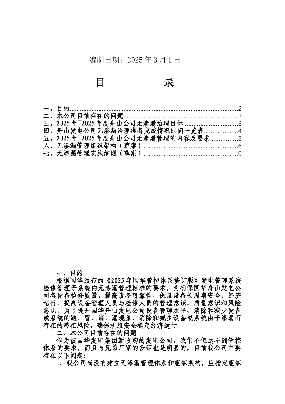 创建无渗漏电厂方案20250305_第2页