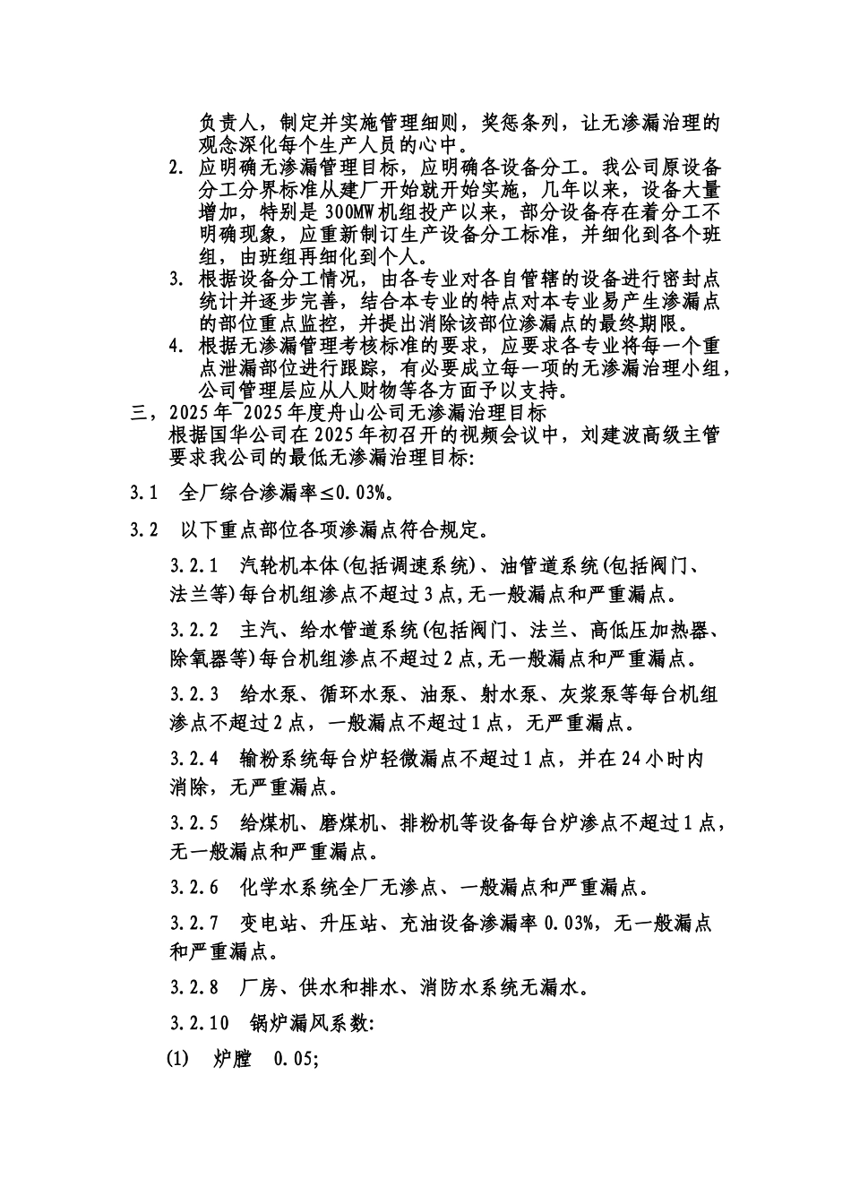 创建无渗漏电厂方案20250305_第3页