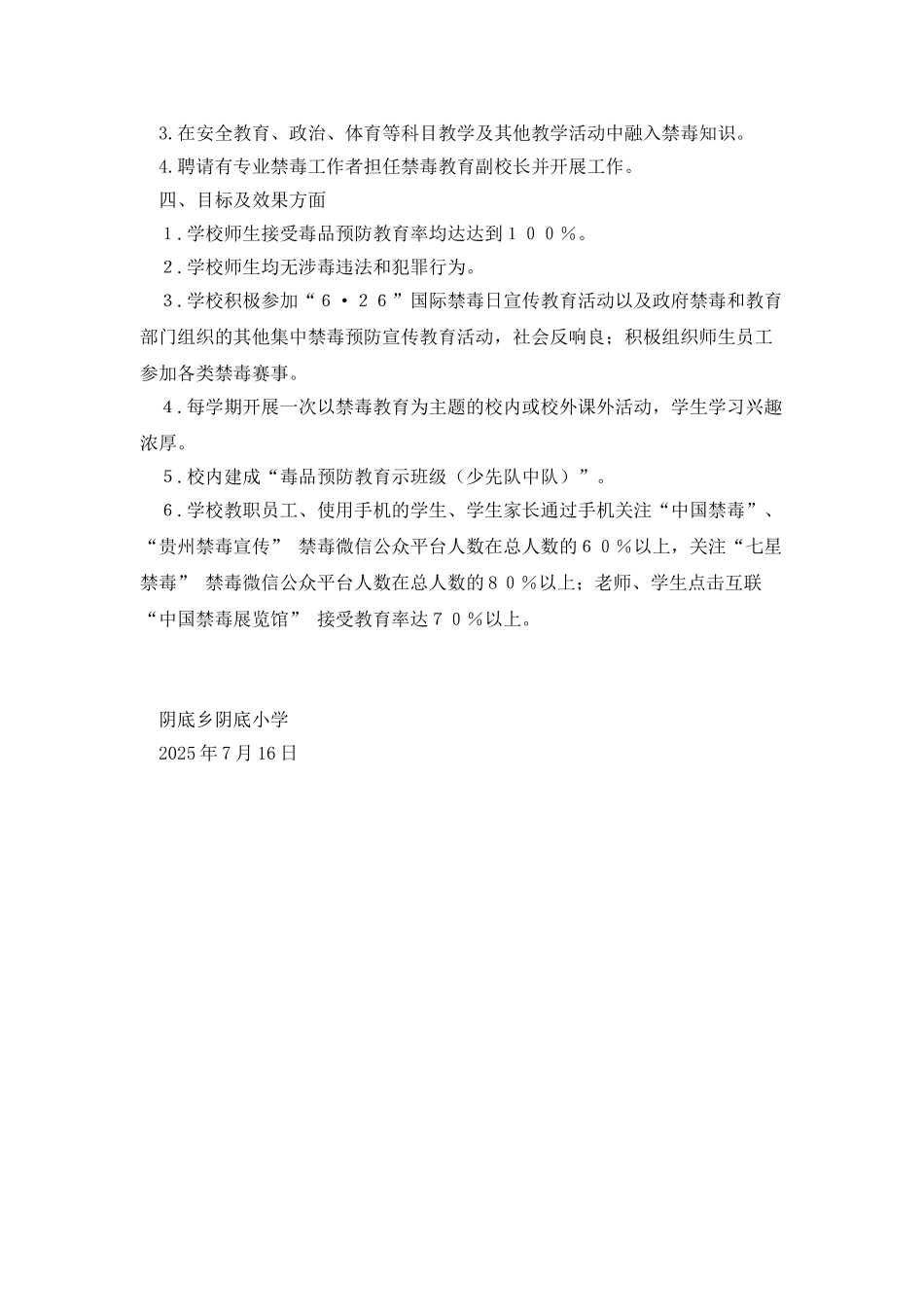 创建毒品预防教育示范学校建设工作验收报告_第2页